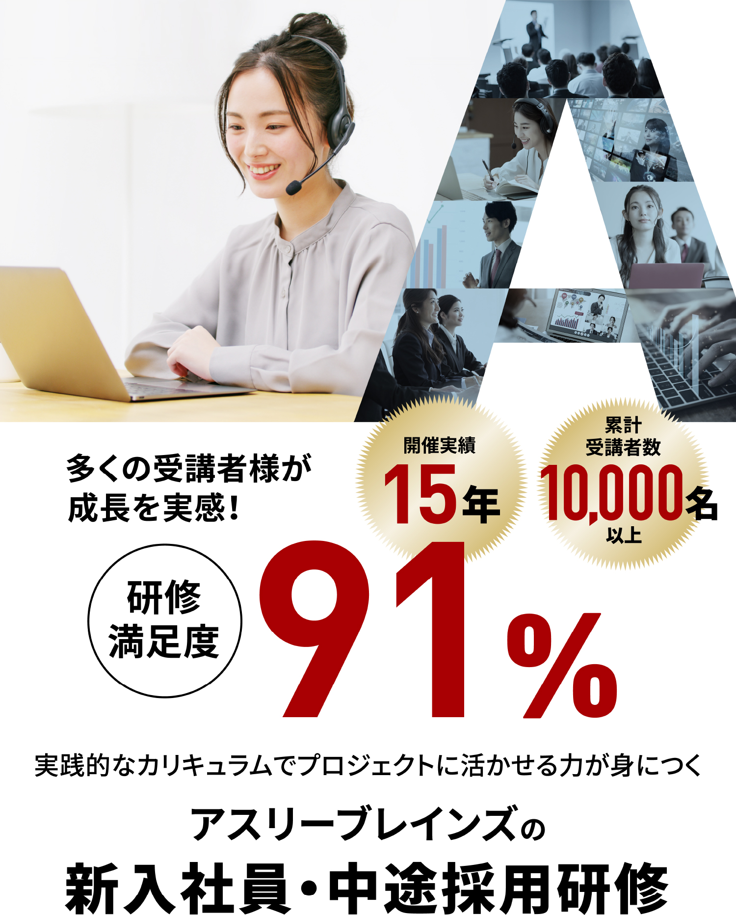 実践的なカリキュラムでプロジェクトに活かせる力が身につくアスリーブレインズの新入社員・中途採用研修